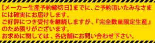 If the product is pre-ordered before the 【Maker Production Pre-order cut off date】, the special will be included in the product. 