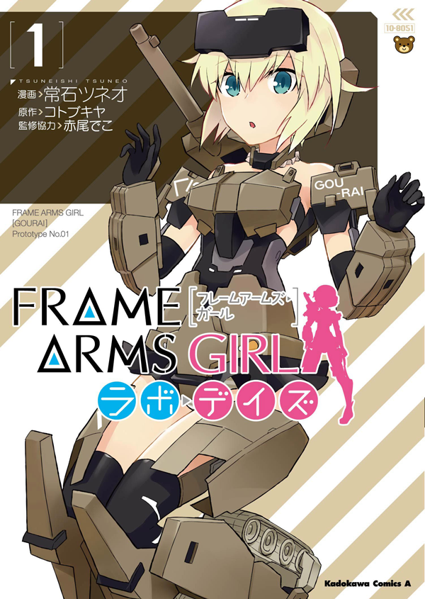 月刊コンプエース『FRAME ARMS GIRL　ラボ・デイズ』